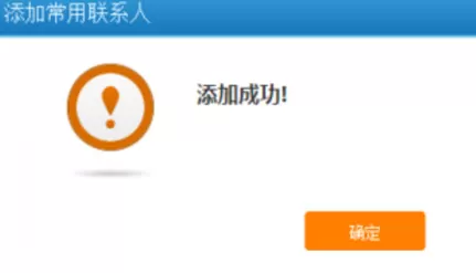 12306总是显示待核验的处理教程