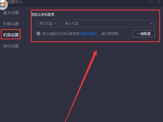 在腾讯手游助手中设置机型的具体步骤