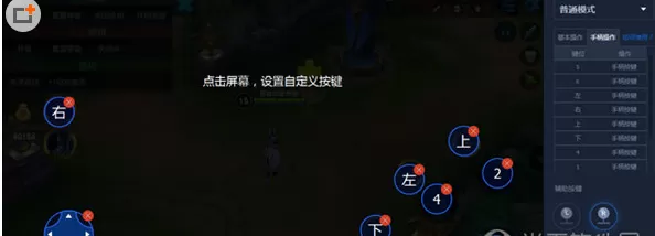 腾讯手游助手中设置手柄的具体操作方法