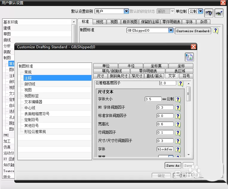 UG8.0更换默认字体的简单教程