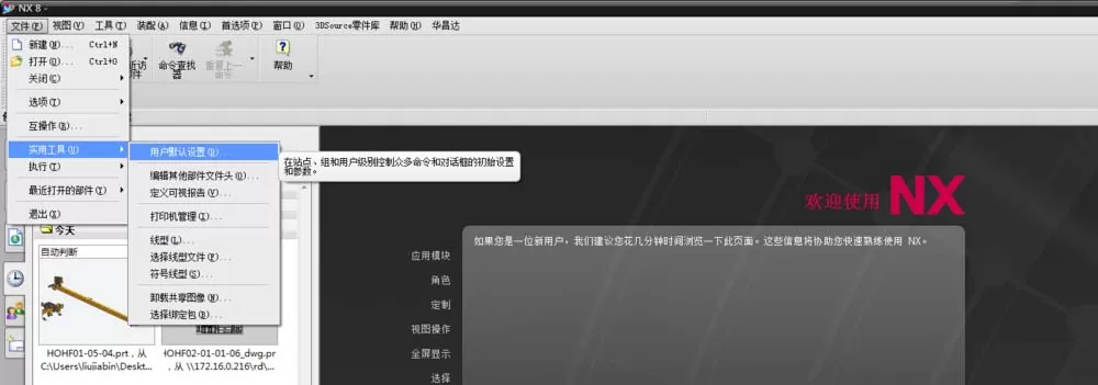 UG8.0更换默认字体的简单教程
