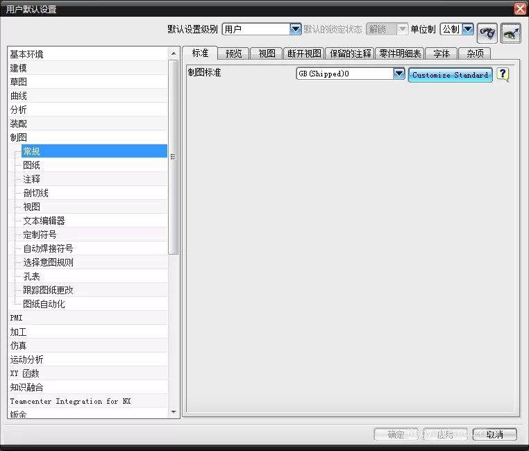 UG8.0更换默认字体的简单教程