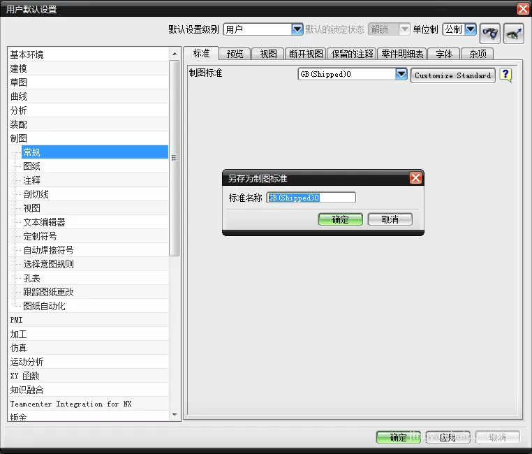 UG8.0更换默认字体的简单教程