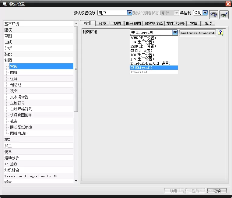 UG8.0更换默认字体的简单教程