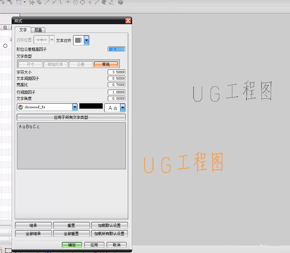 UG8.0更换默认字体的简单教程
