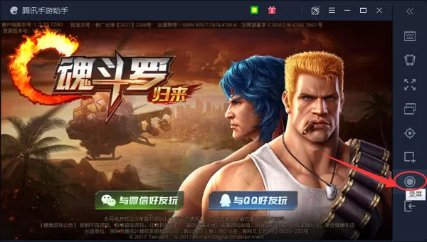 腾讯手游助手录制视频的具体操作方法