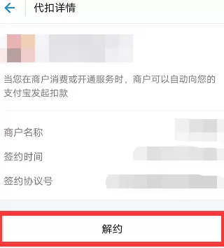 支付宝关闭自动续费软件的操作过程