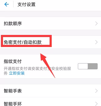 支付宝关闭自动续费软件的操作过程