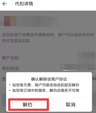支付宝关闭自动续费软件的操作过程
