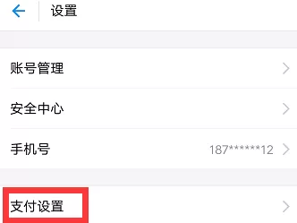 支付宝关闭自动续费软件的操作过程