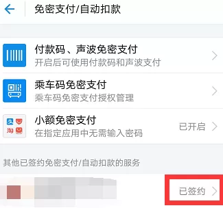 支付宝关闭自动续费软件的操作过程