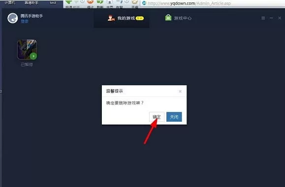 使用腾讯手游助手卸载软件的具体操作步骤