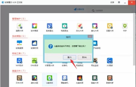 使用软媒魔方制作出U盘启动盘的具体操作方法