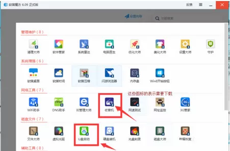 使用软媒魔方制作出U盘启动盘的具体操作方法