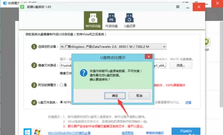 使用软媒魔方制作出U盘启动盘的具体操作方法