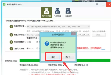 使用软媒魔方制作出U盘启动盘的具体操作方法