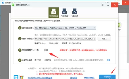 使用软媒魔方制作出U盘启动盘的具体操作方法