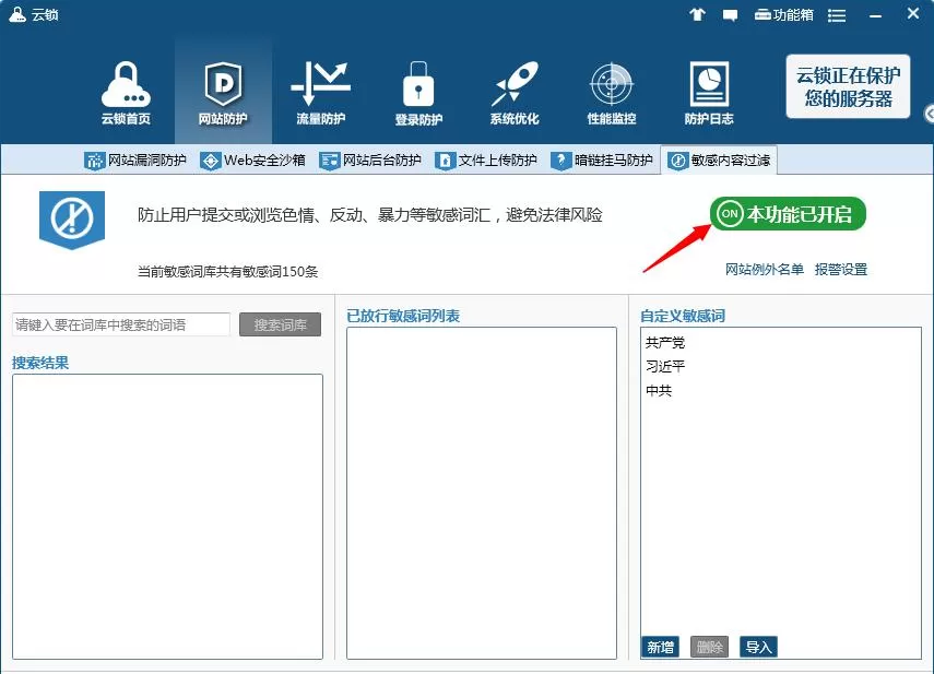 在云锁中设置网站内容过滤的具体操作方法