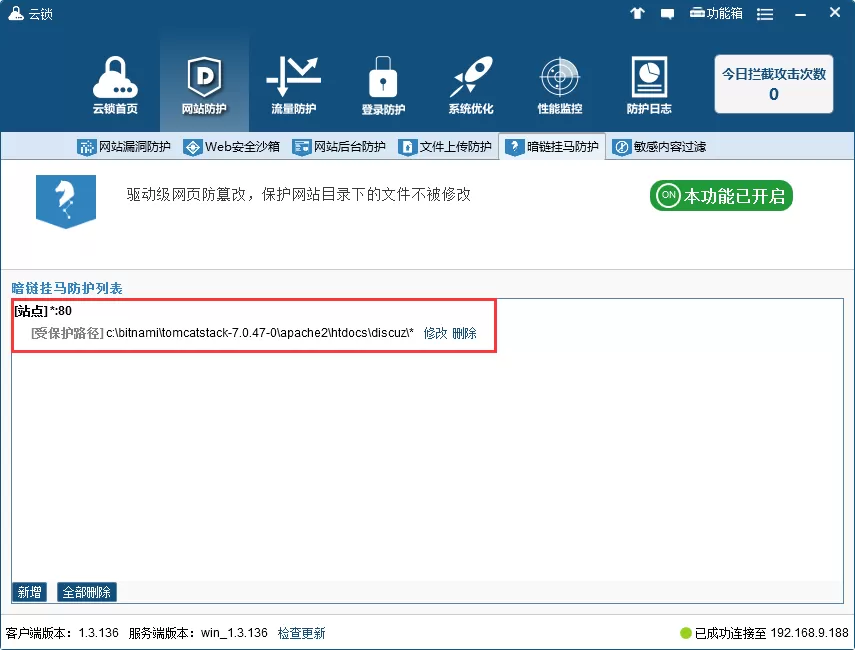 在云锁中设置暗链挂马防护的具体操作方法