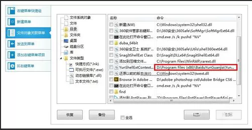软媒魔方删除右键菜单的具体操作方法