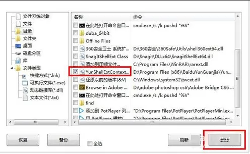 软媒魔方删除右键菜单的具体操作方法