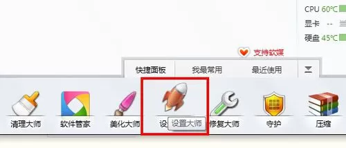软媒魔方删除右键菜单的具体操作方法