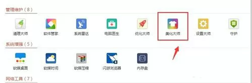 使用软媒魔方更改电脑开机音乐的操作步骤