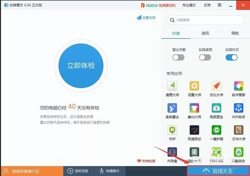 使用软媒魔方更改电脑开机音乐的操作步骤
