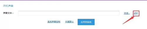 使用软媒魔方更改电脑开机音乐的操作步骤