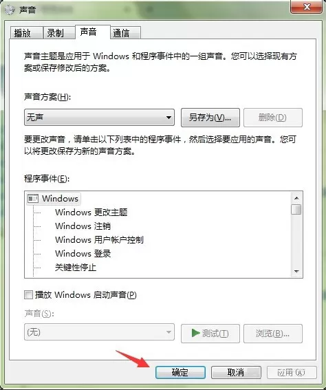 使用软媒魔方更改电脑开机音乐的操作步骤