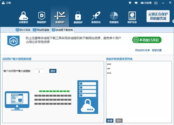 使用云锁控制多线下载的具体操作步骤