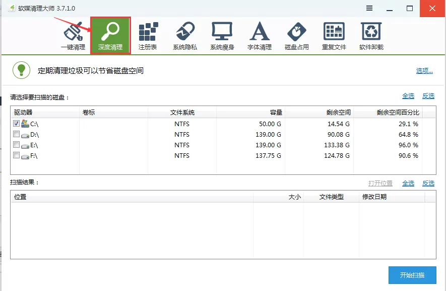 使用软媒魔方深度清理c盘垃圾清理的具体操作步骤