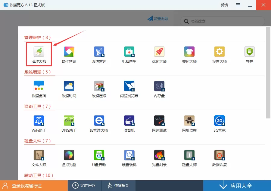 使用软媒魔方深度清理c盘垃圾清理的具体操作步骤