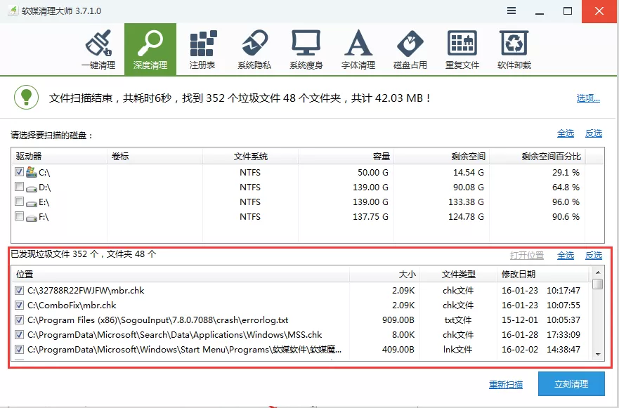 使用软媒魔方深度清理c盘垃圾清理的具体操作步骤