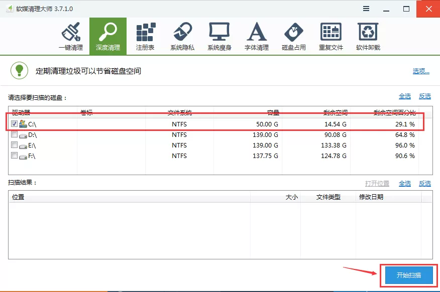 使用软媒魔方深度清理c盘垃圾清理的具体操作步骤