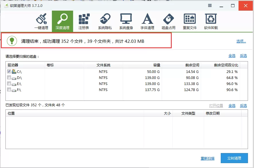 使用软媒魔方深度清理c盘垃圾清理的具体操作步骤