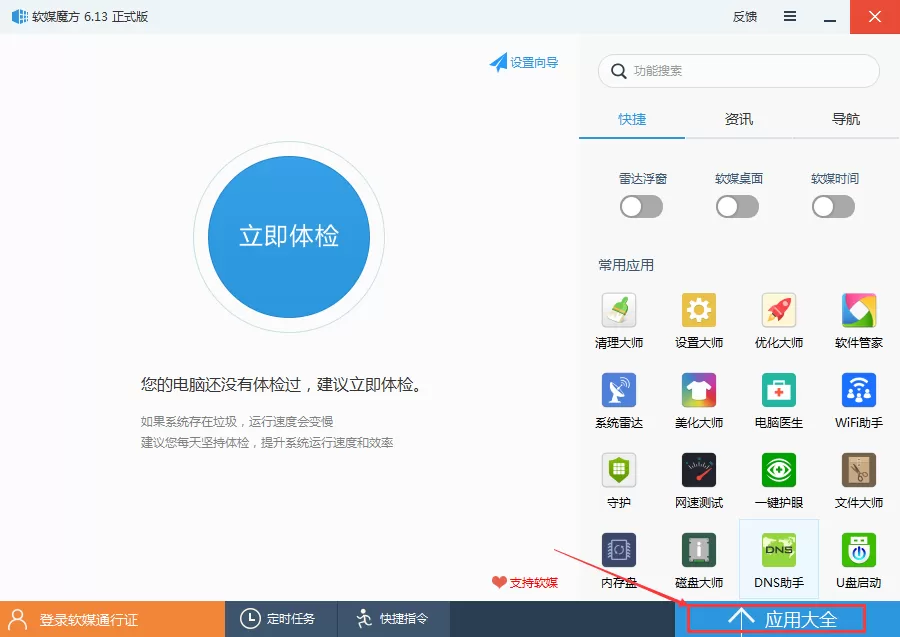 使用软媒魔方深度清理c盘垃圾清理的具体操作步骤