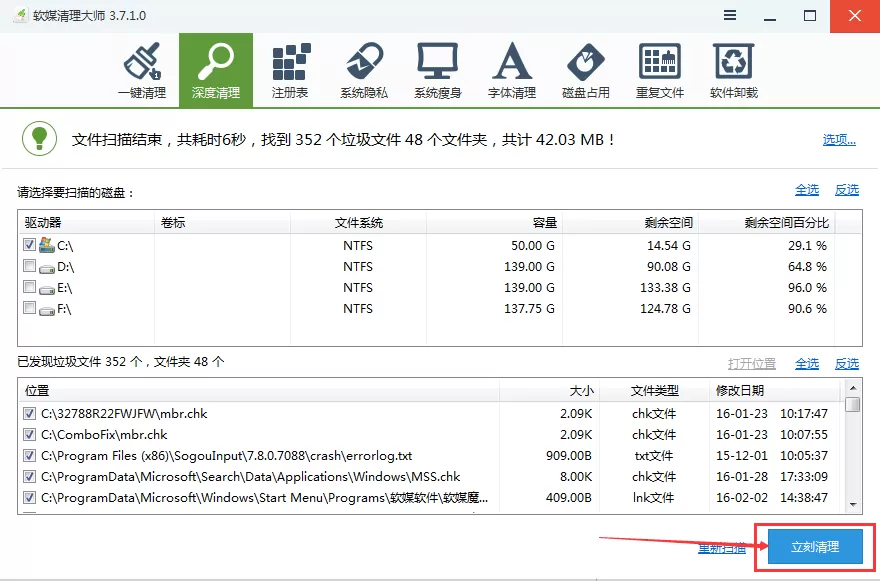 使用软媒魔方深度清理c盘垃圾清理的具体操作步骤