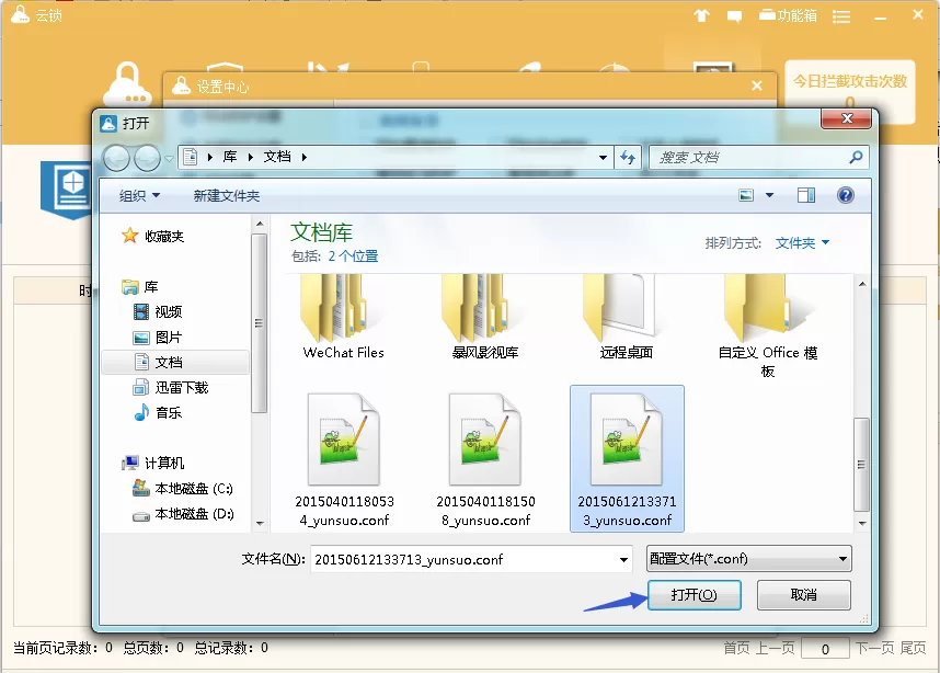 使用云锁备份服务器配置的具体操作步骤