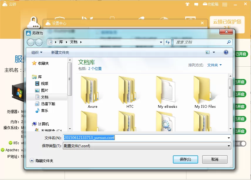使用云锁备份服务器配置的具体操作步骤