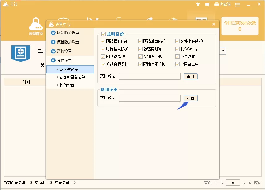 使用云锁备份服务器配置的具体操作步骤