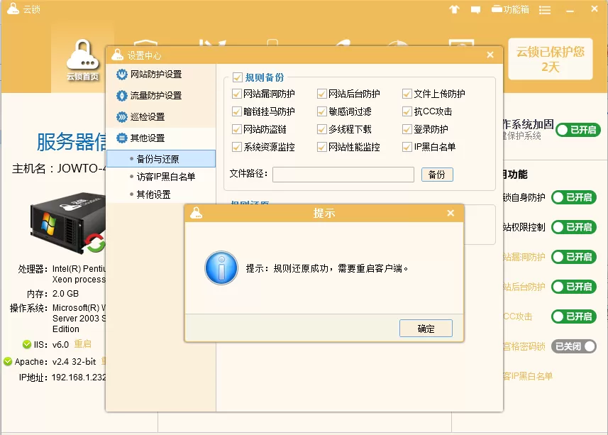 使用云锁备份服务器配置的具体操作步骤
