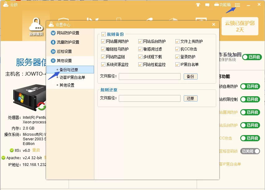 使用云锁备份服务器配置的具体操作步骤