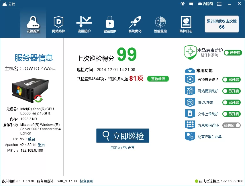 使用云锁检查服务器安全的具体操作步骤
