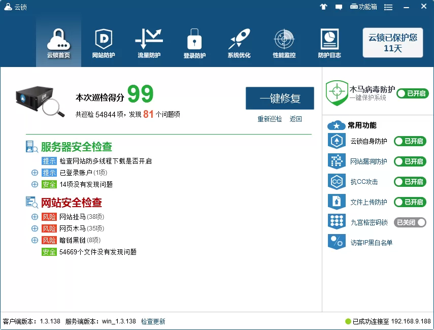 使用云锁检查服务器安全的具体操作步骤
