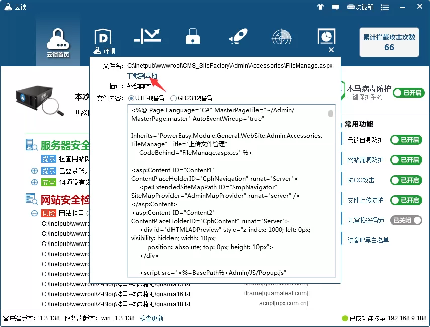 使用云锁检查服务器安全的具体操作步骤