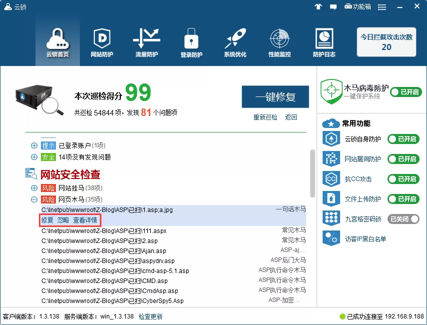 使用云锁检查服务器安全的具体操作步骤
