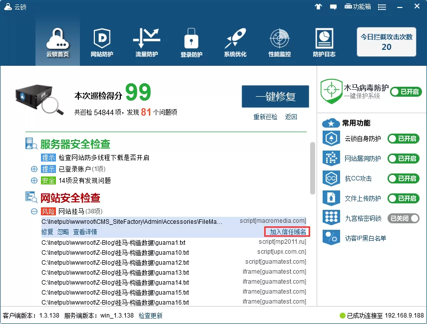 使用云锁检查服务器安全的具体操作步骤