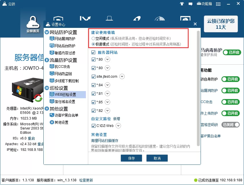 使用云锁检查服务器安全的具体操作步骤