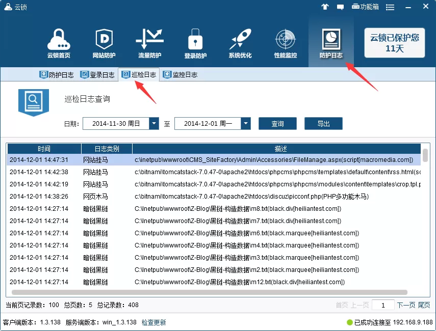 使用云锁检查服务器安全的具体操作步骤